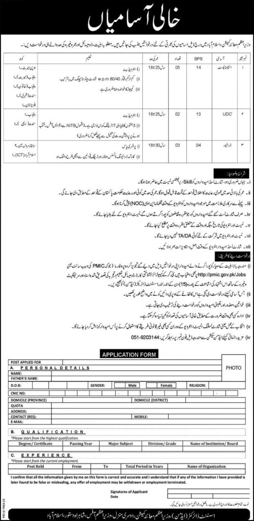 Prime Minister Office Jobs 2024