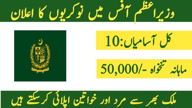 Prime Minister Office Jobs 2024