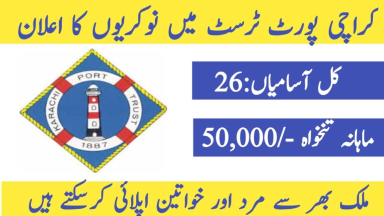 Karachi Port Trust Jobs 2024