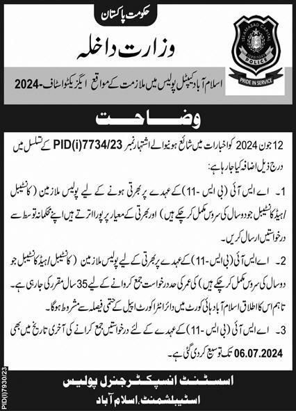 Islamabad Police Jobs 2024 / Online apply