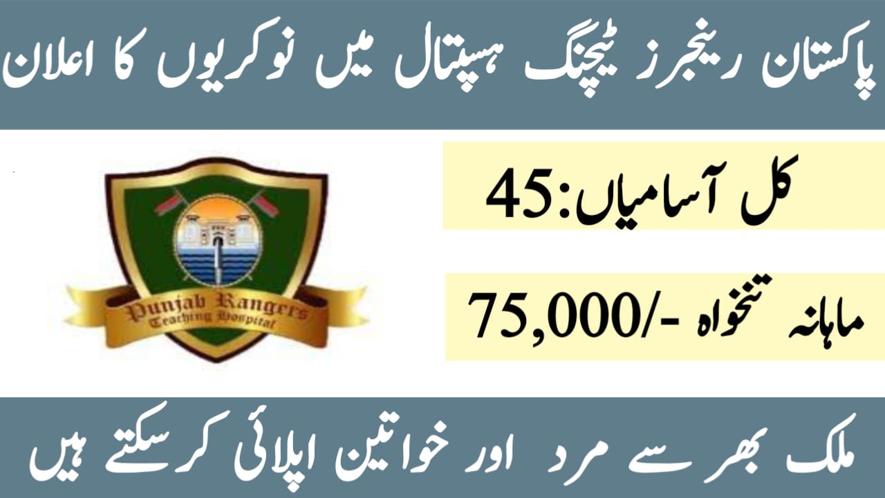 Punjab Rangers Teaching Hospital Lahore Jobs -PRTH Jobs