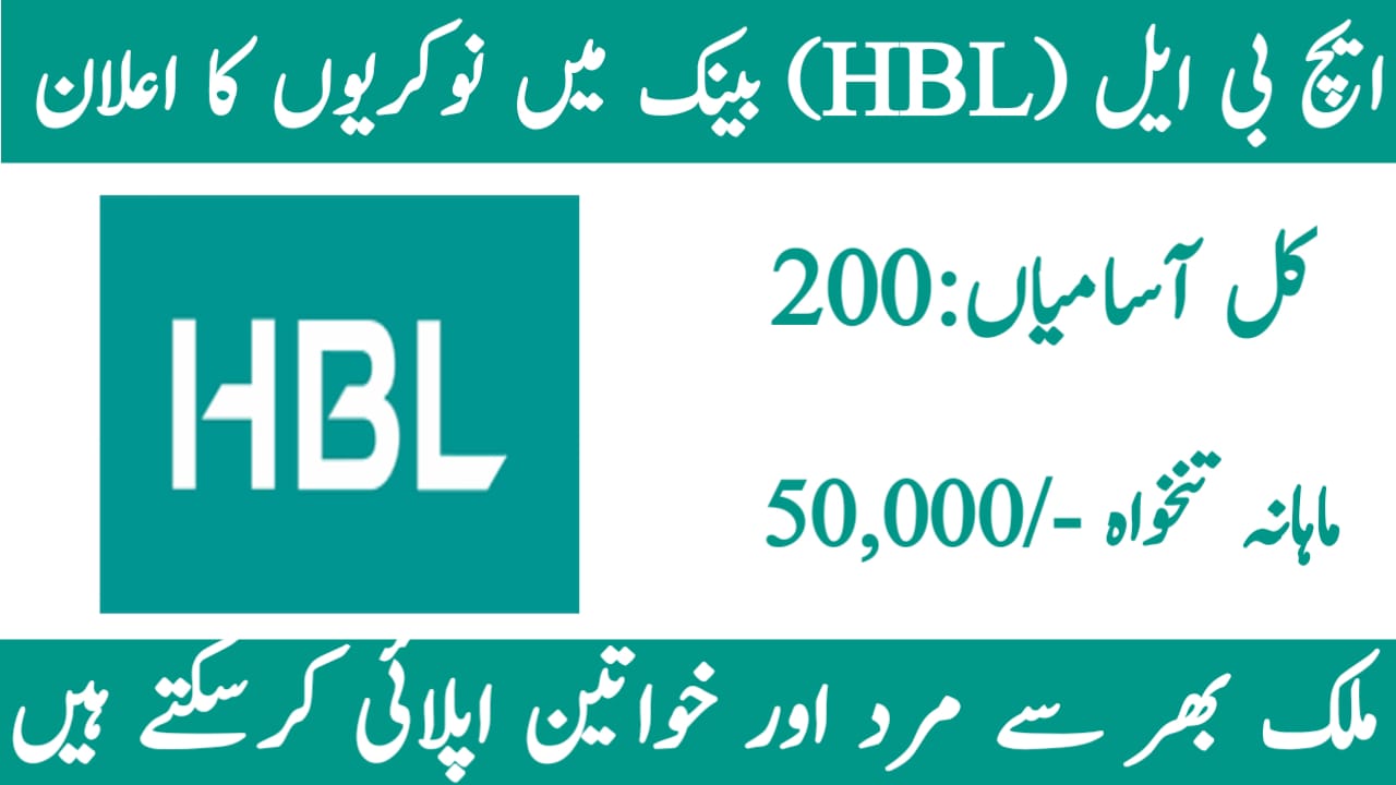 HBL Careers Cash Officer / Online Apply