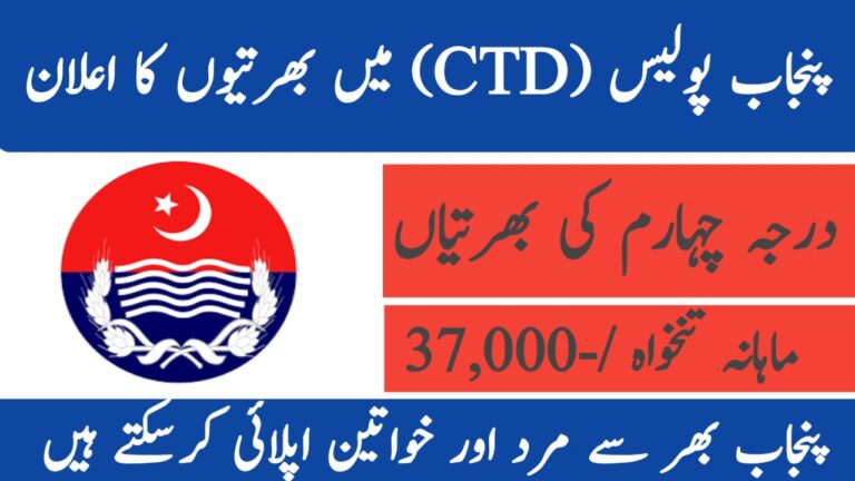 CTD Punjab Police Jobs 2024 - Class IV Punjab police Jobs 2024