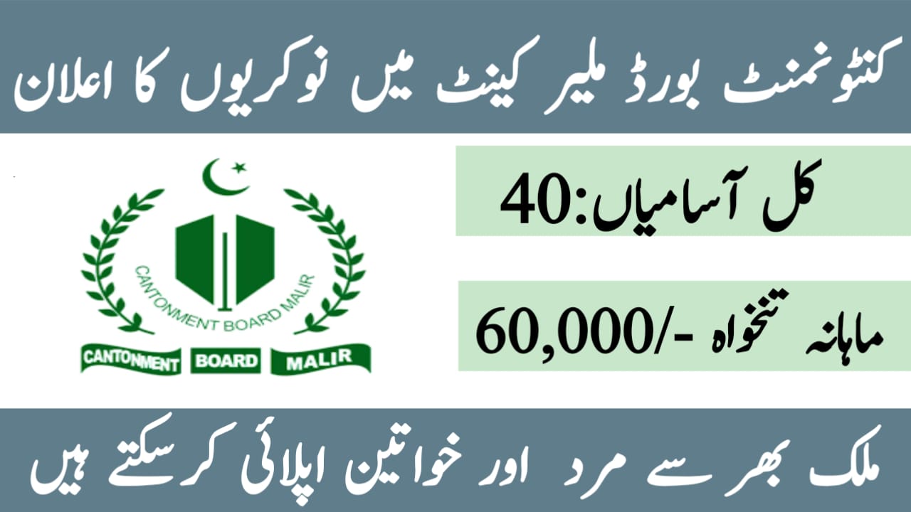 Cantonment Board Malir Cantt Jobs 2024 / Online Apply