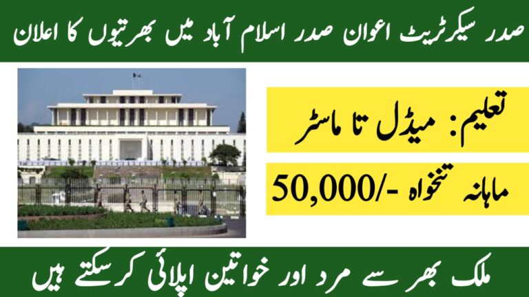 President Secretariat Jobs Public Aiwan e Sadr, Islamabad