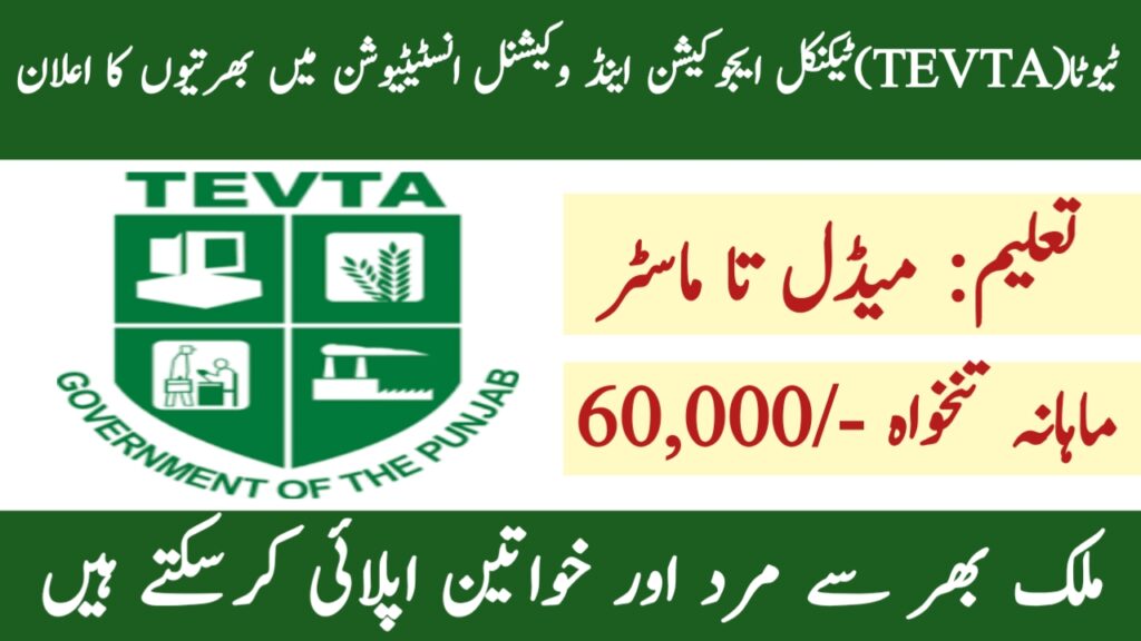 TEVTA Jobz Notice Rahim Yar Khan 2024 - Technical Education and Vocational Training Authority Jobs 2024 - Jobz Notice 2024