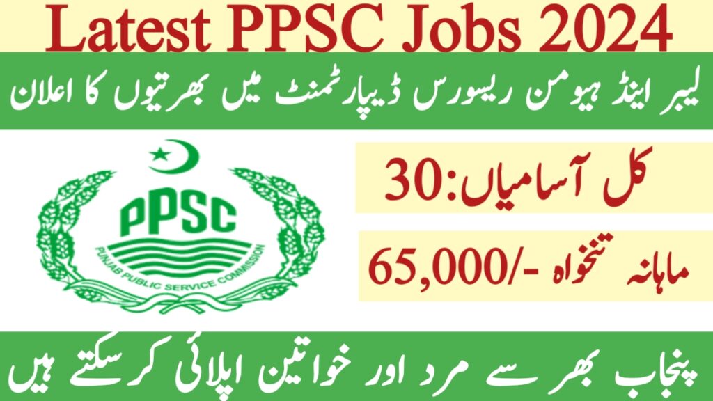 PPSC Today Jobs Labour and Human Resources Department Punjab Jobs 2024