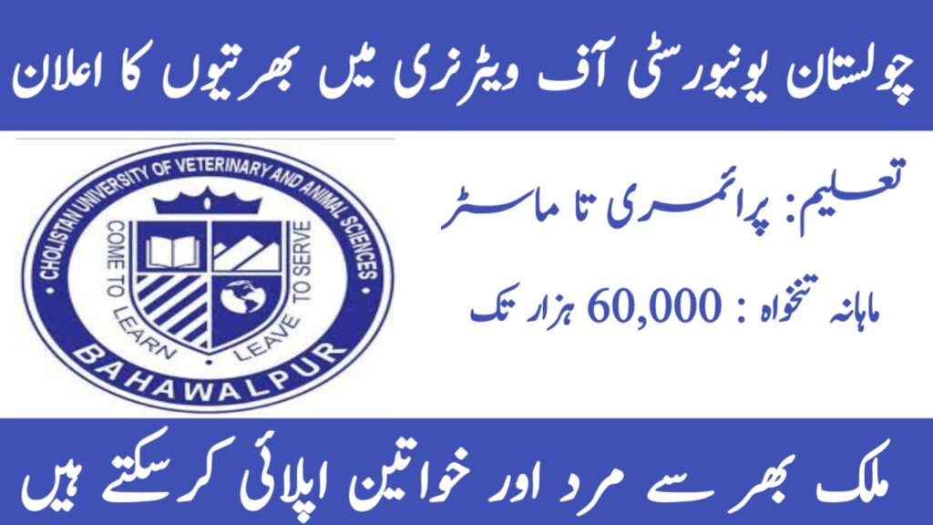 Cholistan University Bahawalpur Jobs 2024 - CUVAS Jobs 2024