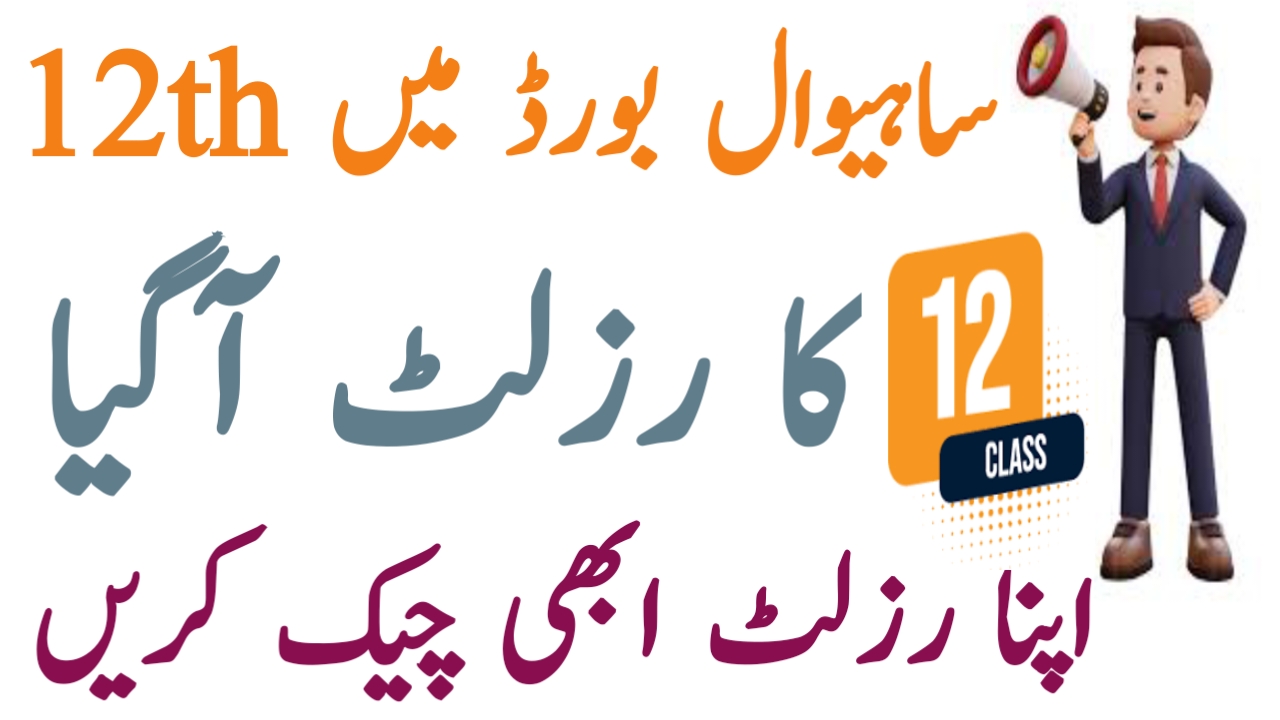 Sahiwal Board 12th Class Result 2024 - Result Check by Roll Number & SMS Alerts