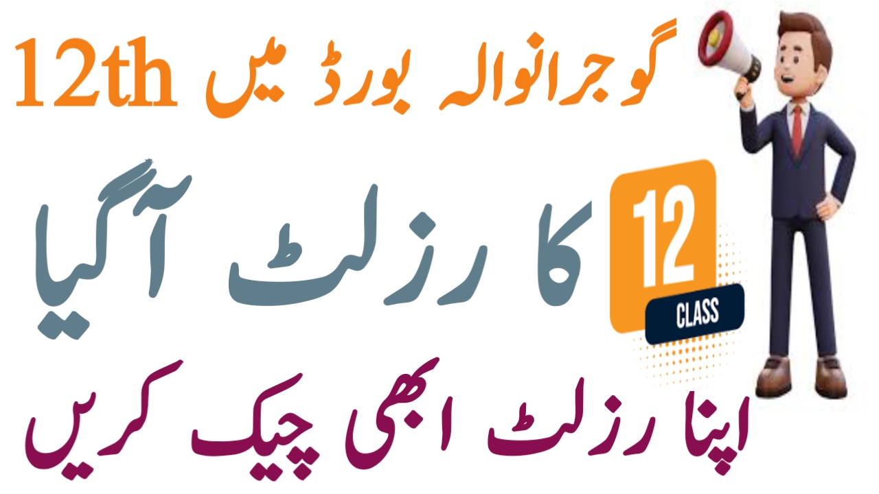 Gujranwala Board 12th Class Result 2024 - Result check by Roll Number & SMS Alerts