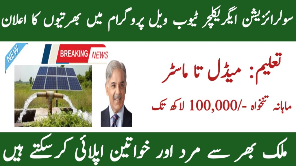 Prime Ministers National Program for Solarization of Agriculture Tubewells Jobs 2024