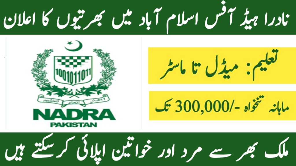 NADRA Jobs 2024 - National Database & Registration Authoirity Jobs 2024 - careers.nadra.gov.pk