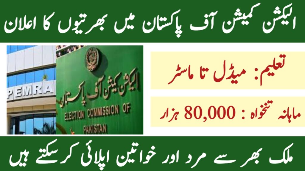 Election Commission of Pakistan Jobs 2024 - Online Apply