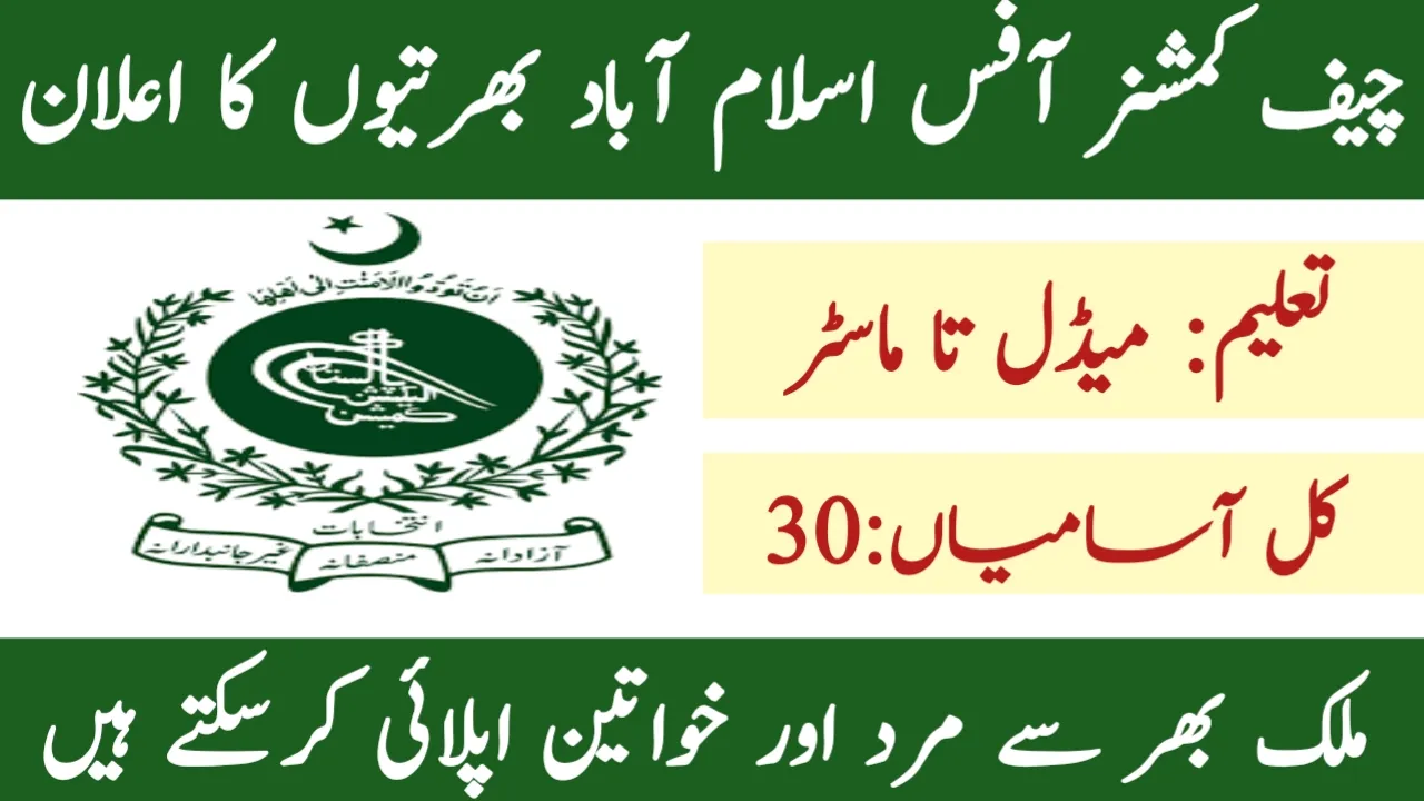 Chief Commissioner Office Islamabad Jobs 2024