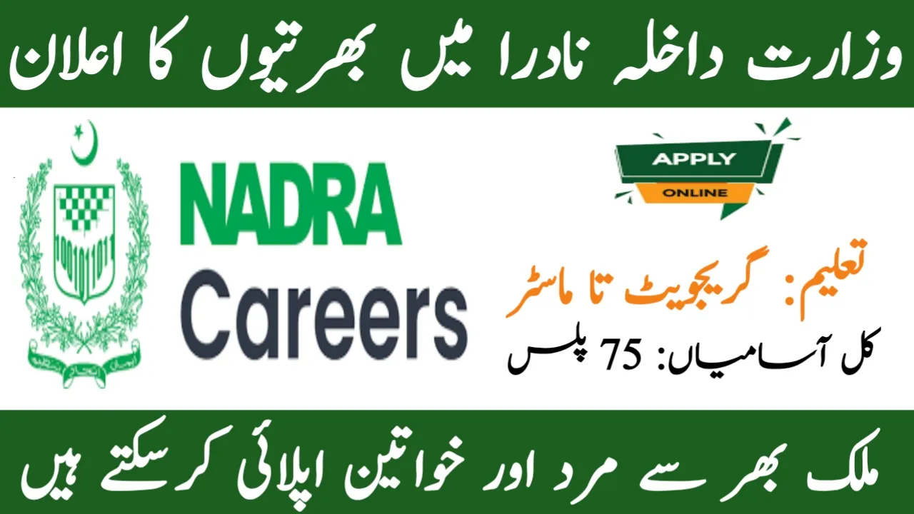 Ministry of Interior NADRA Careers 2024-2025