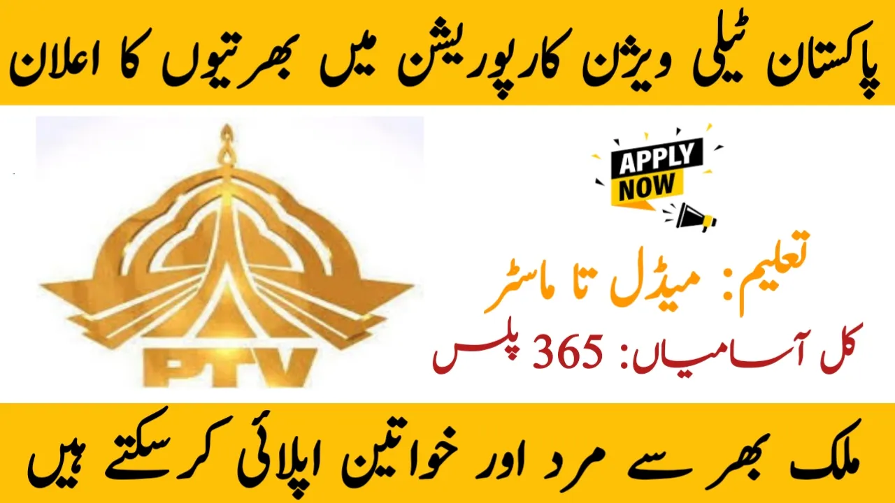 Pakistan Television Corporation Limited PTVC Jobs