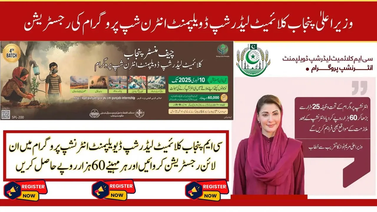 Chief Minister Punjab Climate Leadership Development Internship Program 2025 - Batch-IV