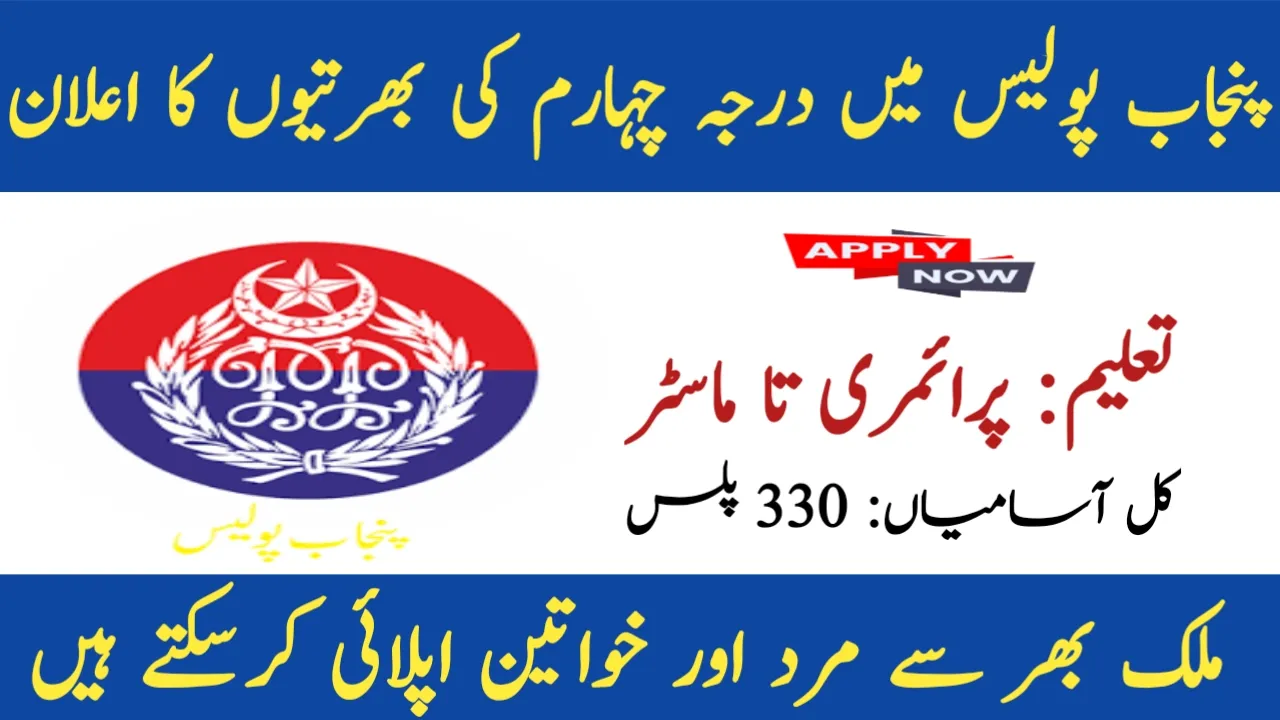 Punjab Police Class IV Jobs