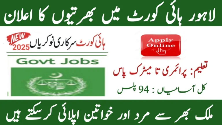 Lahore High Court Jobs 2025