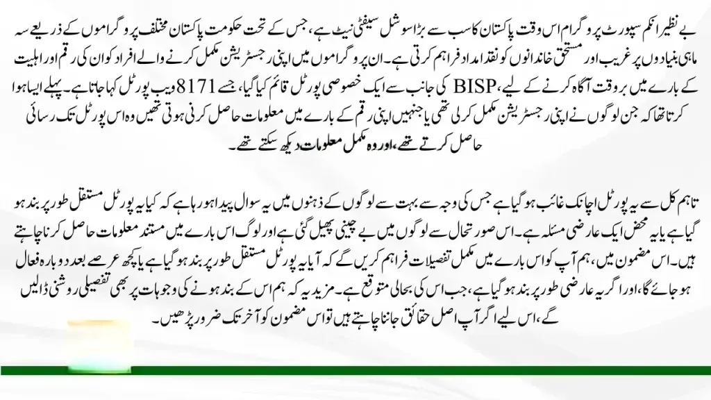 BISP 8171 Web Portal Closure
