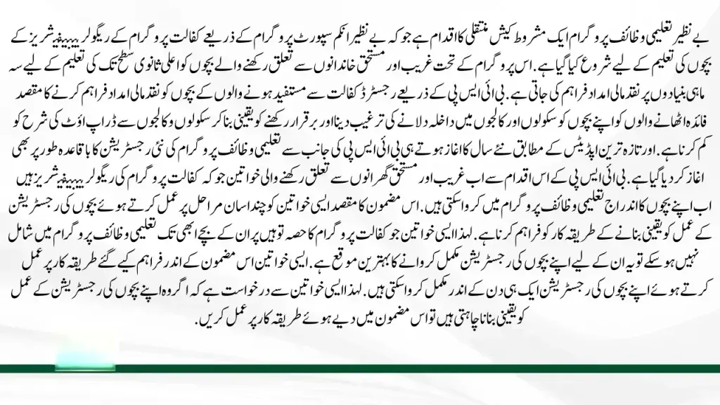 Benazir Taleemi Wazaif New Registration