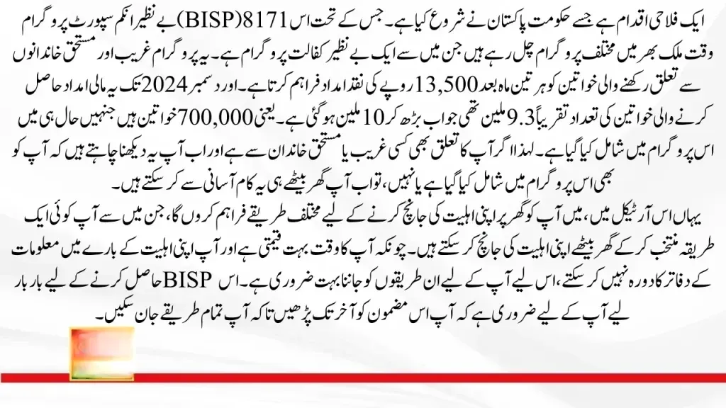 Check BISP 8171 Eligibility