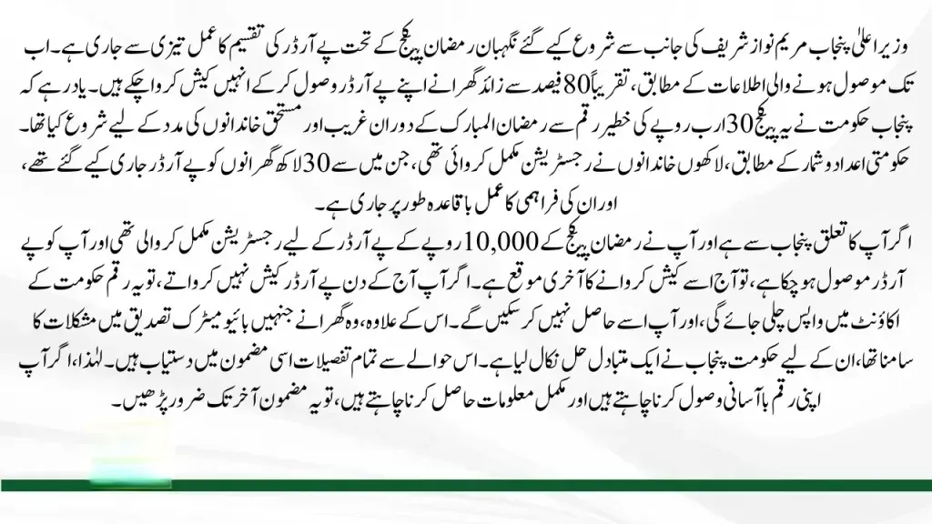Last Chance To Get Nigehban Ramzan Package