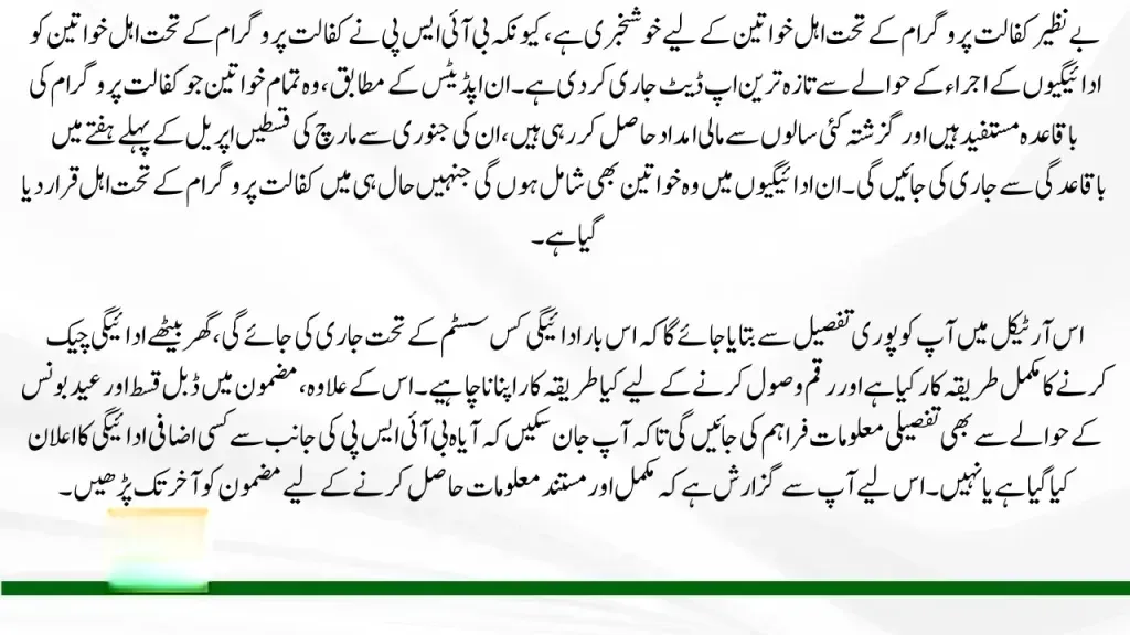 New Payment Update Benazir Kafalat Program