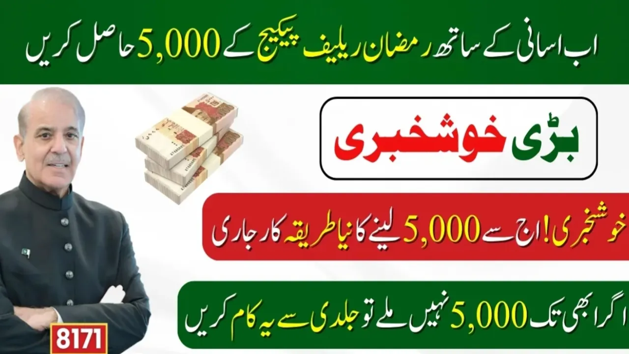 Prime Minister Ramzan Relief Package New Action