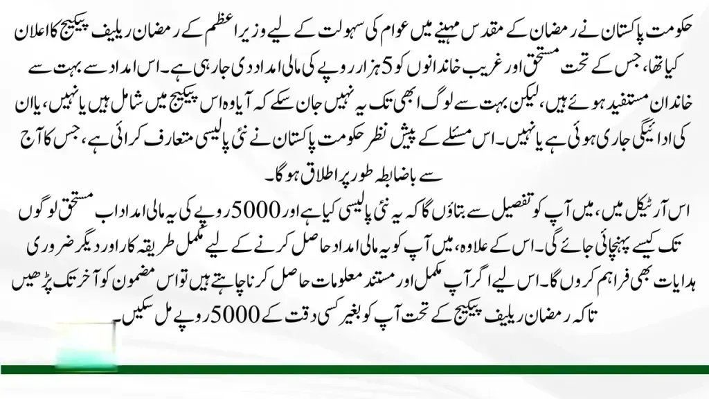 Prime Minister Ramzan Relief Package New Action