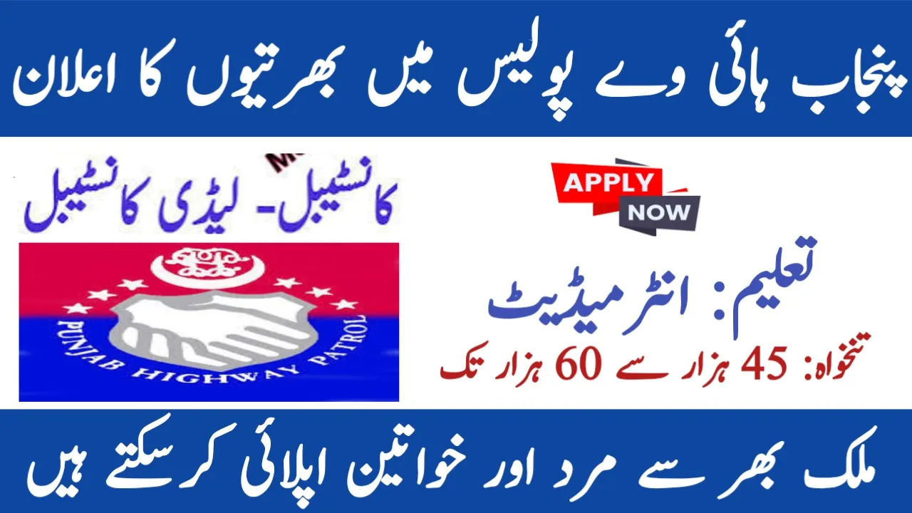 Punjab Highway Patrol Police Jobs 2025
