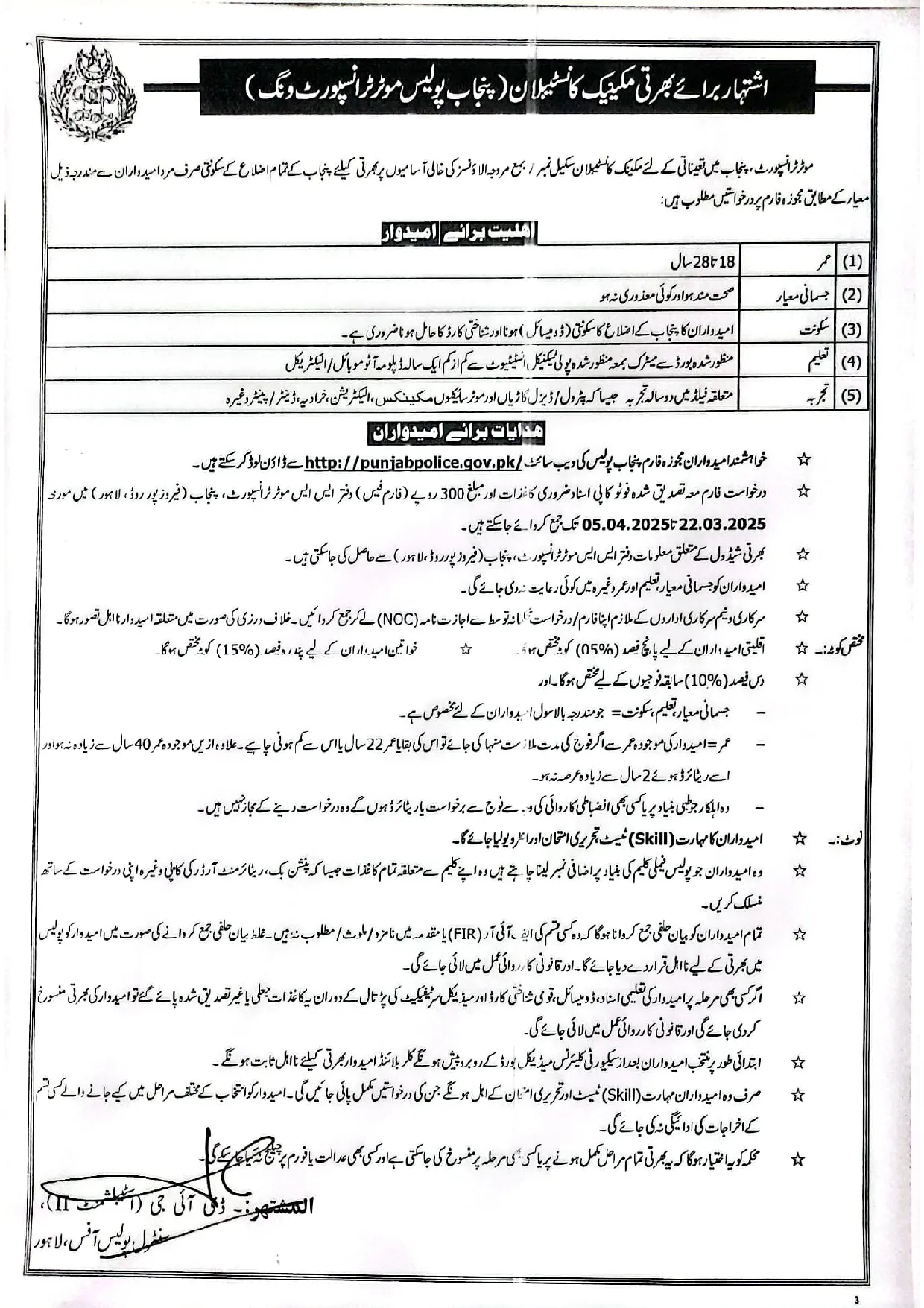 Punjab Police Mechanic Constable Jobs