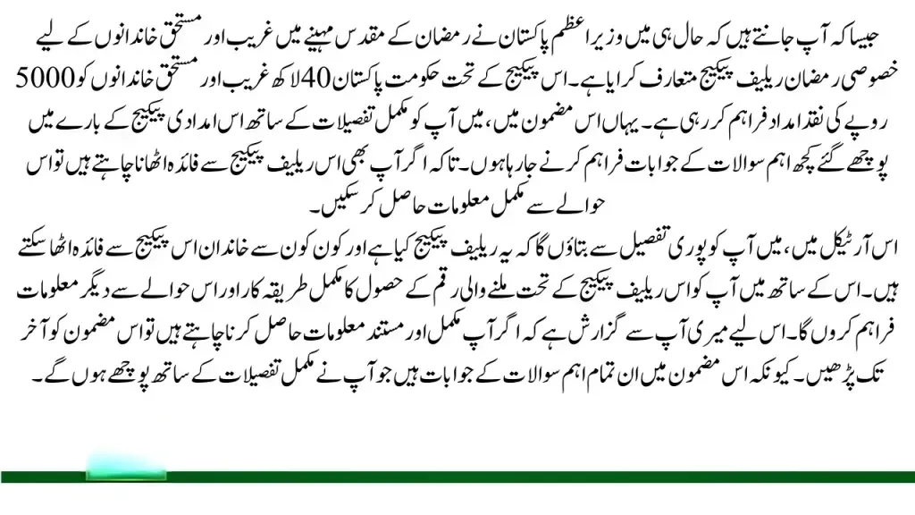 Ramzan Relief Package