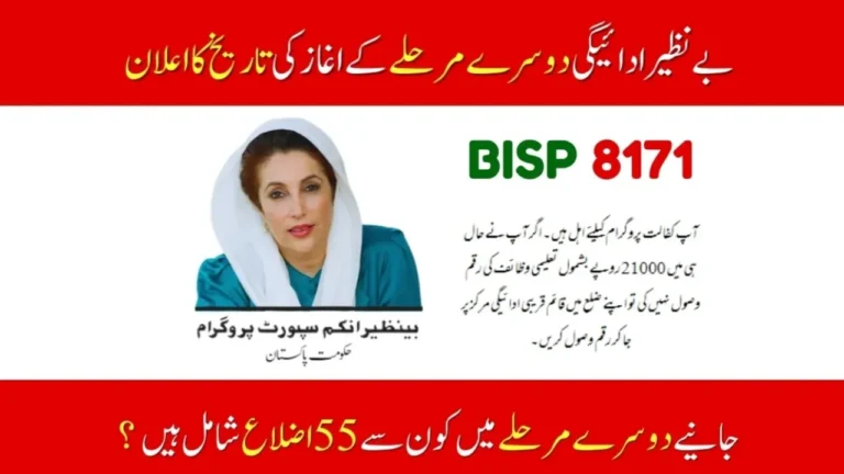 BISP 8171 New Payment 2nd Phase