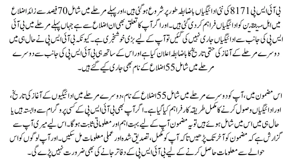 BISP 8171 New Payment 2nd Phase