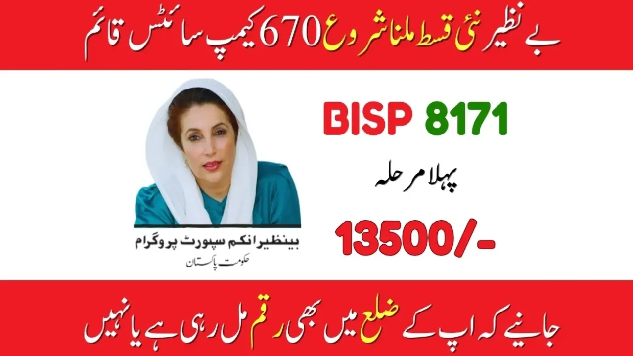 BISP New Payments 1st Phase Of Jan-April