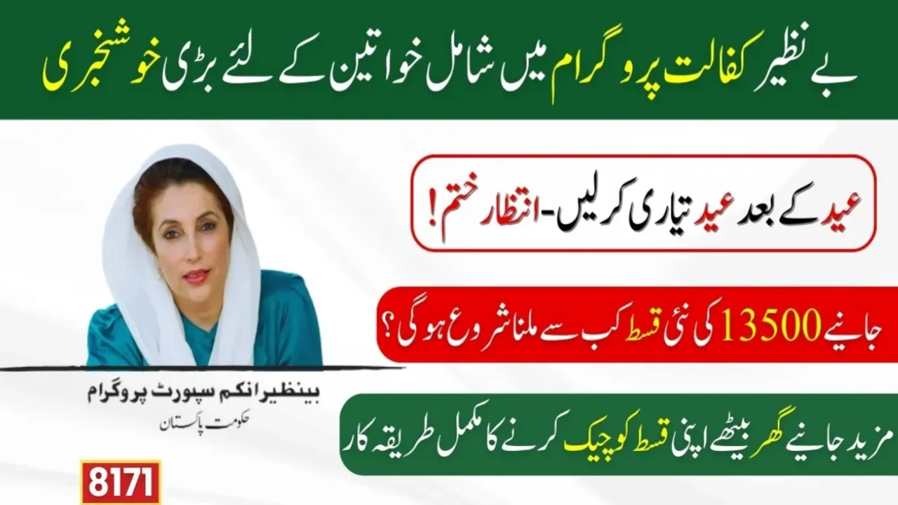 Benazir Kafalat New Payment