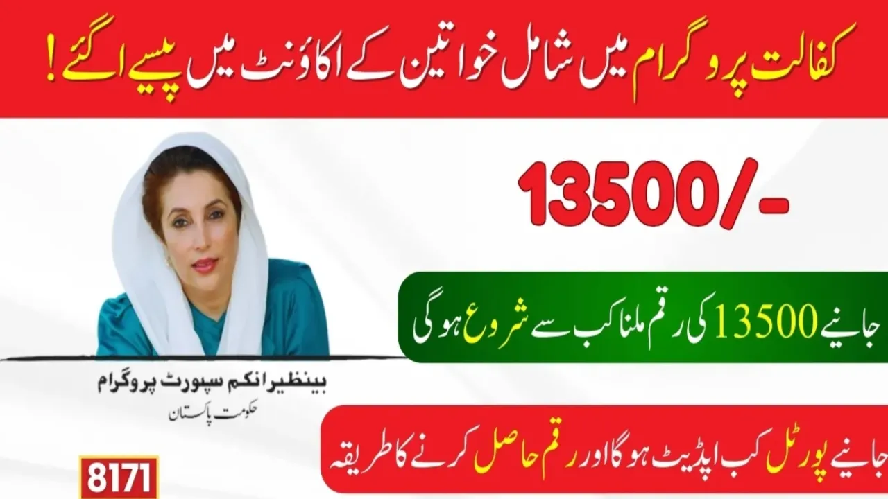 Benazir Kafalat Program Quarterly 13500 Payment