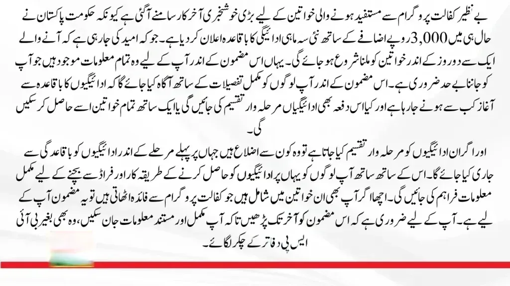 Benazir Kafalat Program Quarterly 13500 Payment