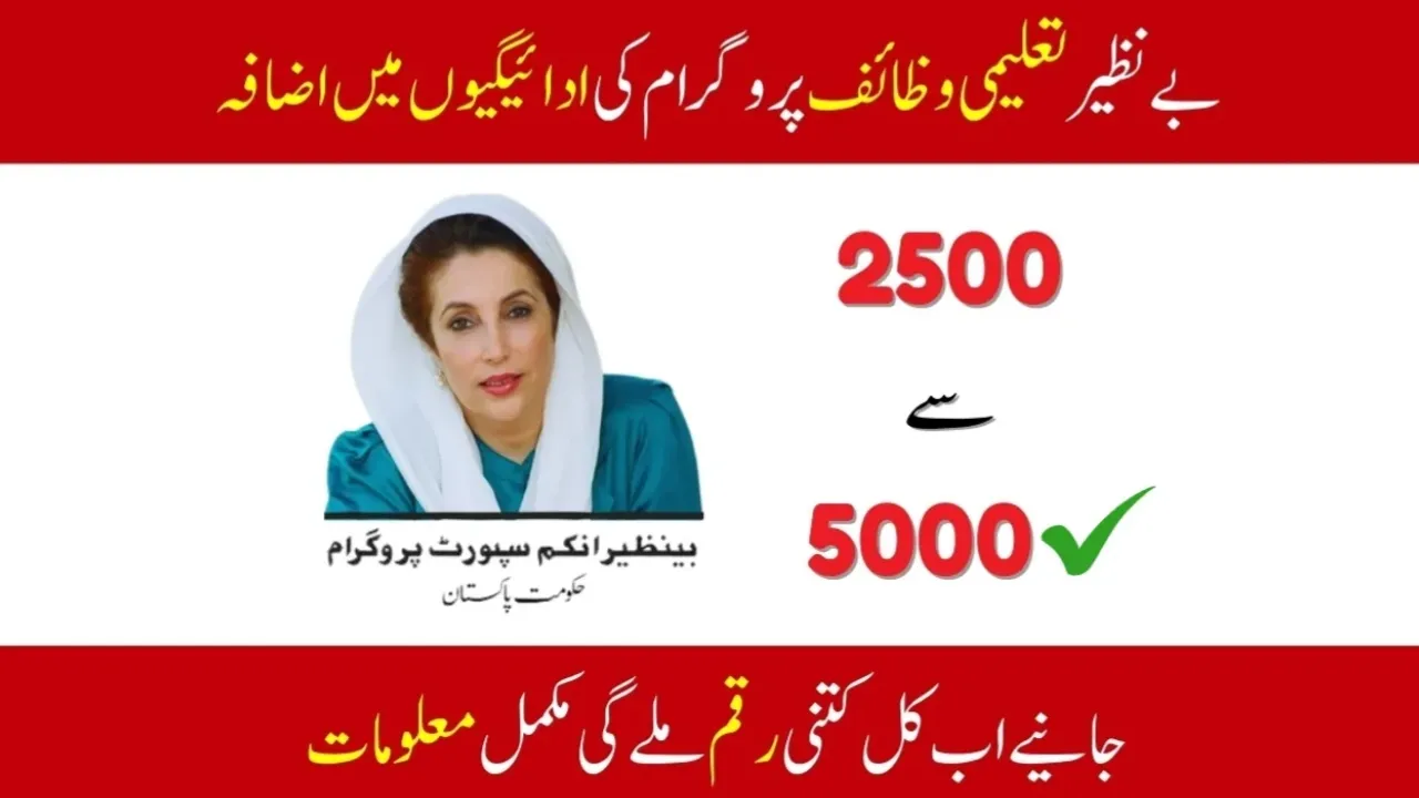 Benazir Taleemi Wazaif Payments Increase