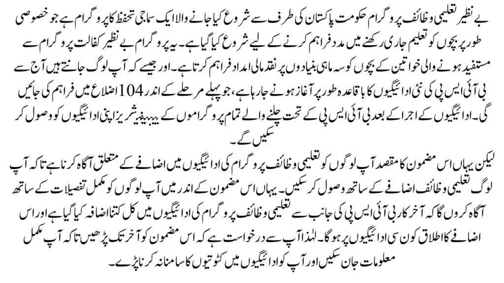 Benazir Taleemi Wazaif Payments Increase