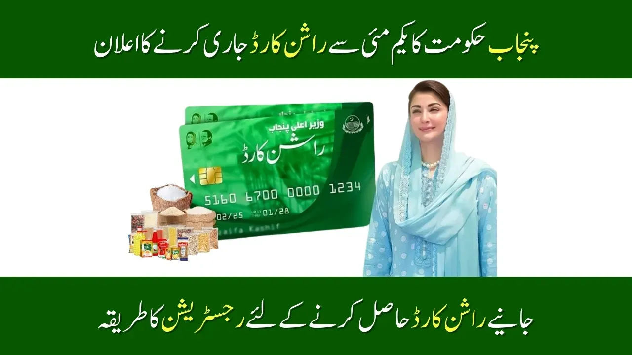 CM Punjab Rashan Card