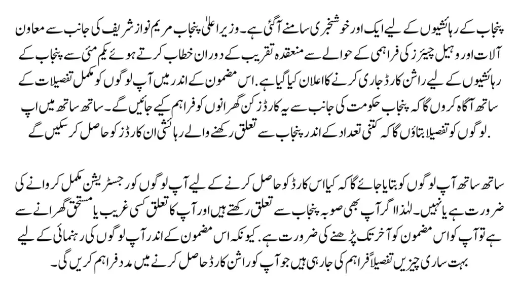 CM Punjab Rashan Card