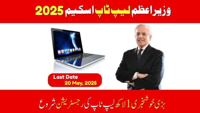 PM Laptop Scheme 2025 Online Registration
