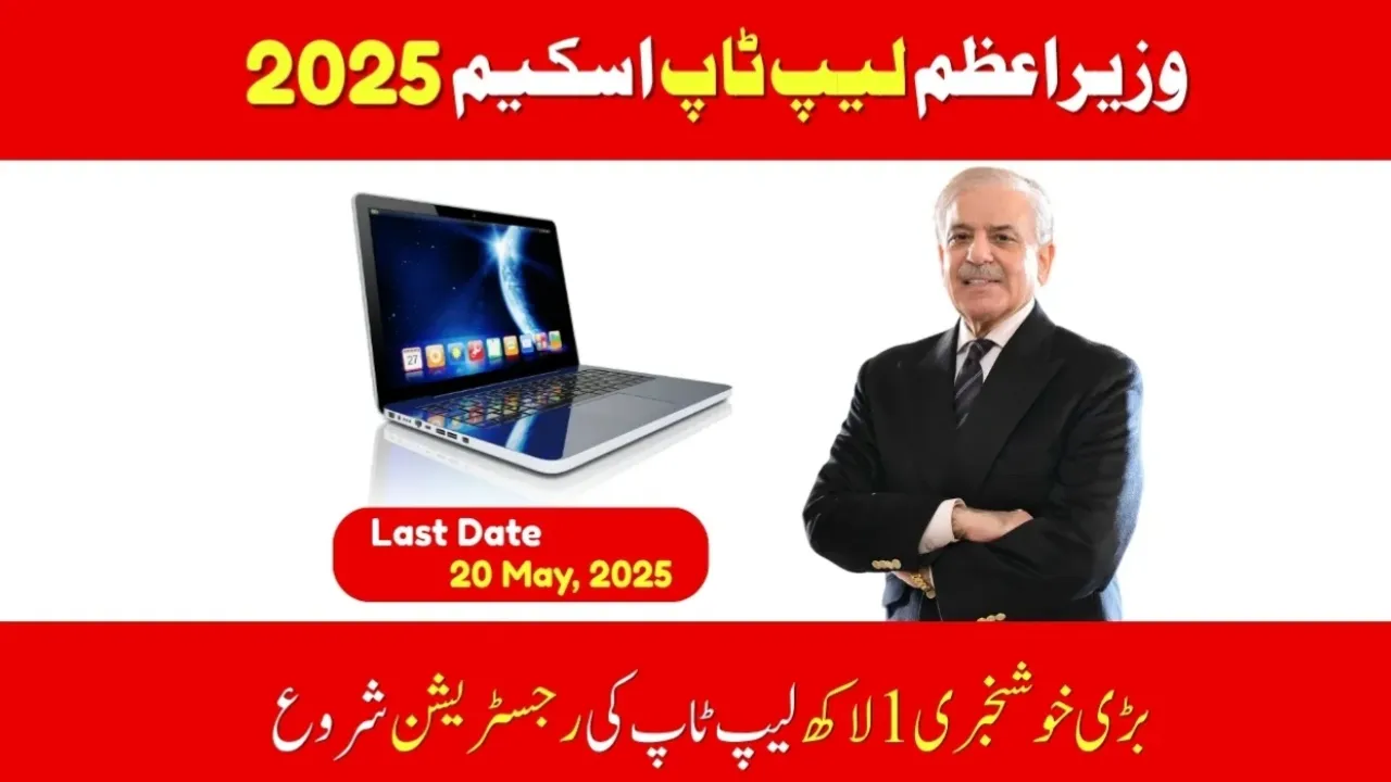 PM Laptop Scheme 2025 Online Registration