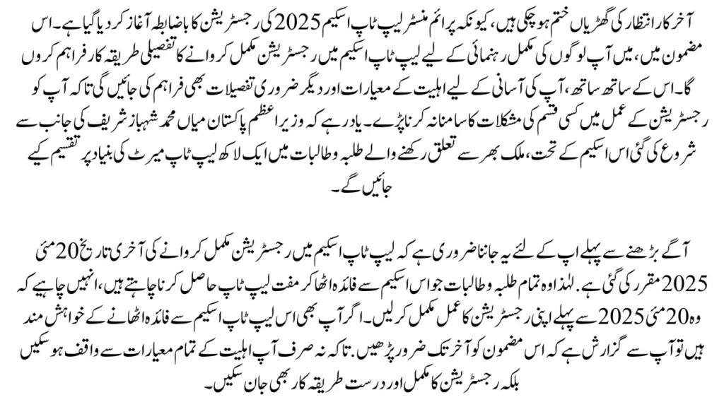 PM Laptop Scheme 2025 Online Registration