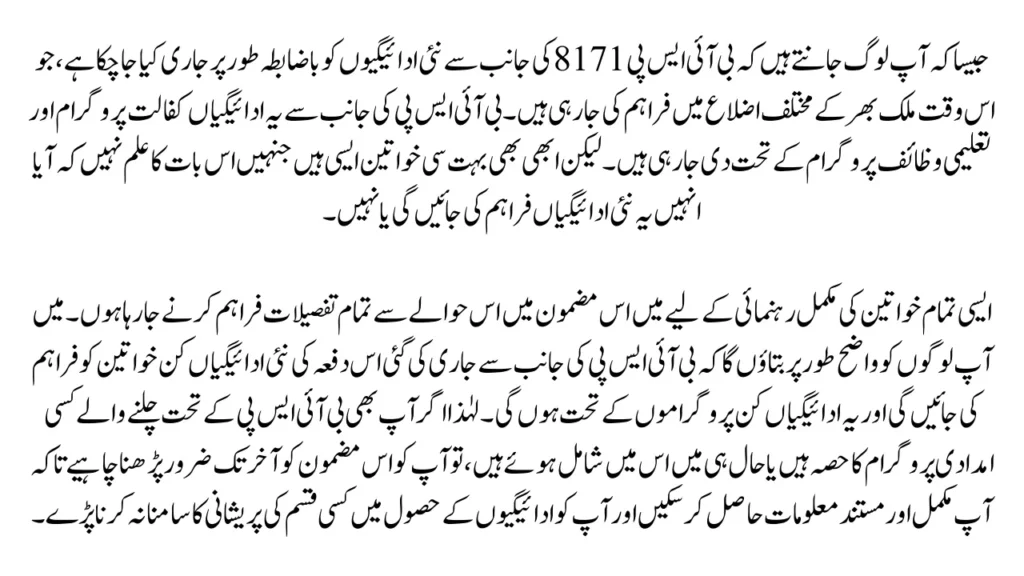 8171 BISP Payment Alert