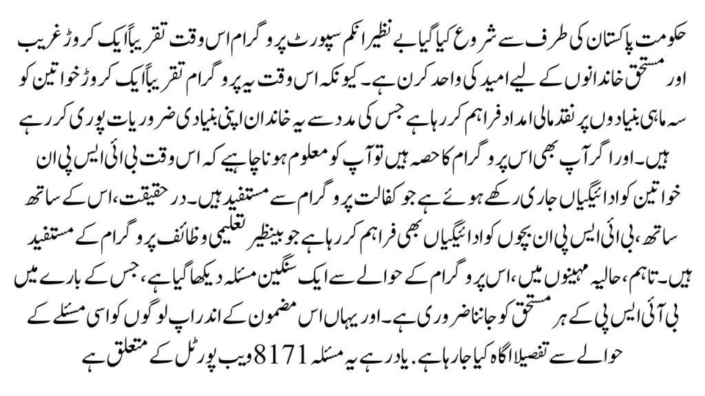 BISP 8171 Portal Closed