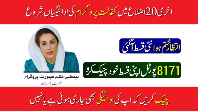 BISP 8171 May 2025 Payment Update