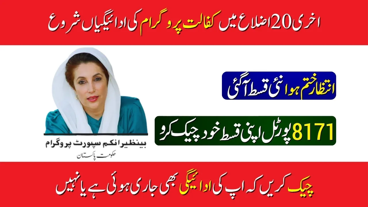 BISP 8171 May 2025 Payment Update